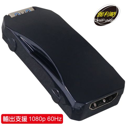 支援桌上型電腦/筆電/智慧手機/平板伽利略 USB3.0 轉 HDMI 轉換器