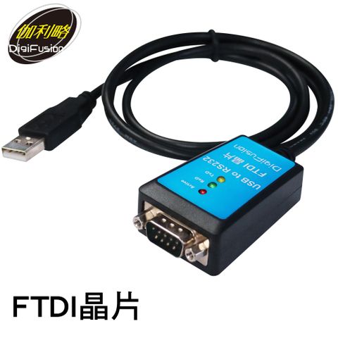 伽利略 USB 轉 RS232 (FTDI晶片 長度約1米)