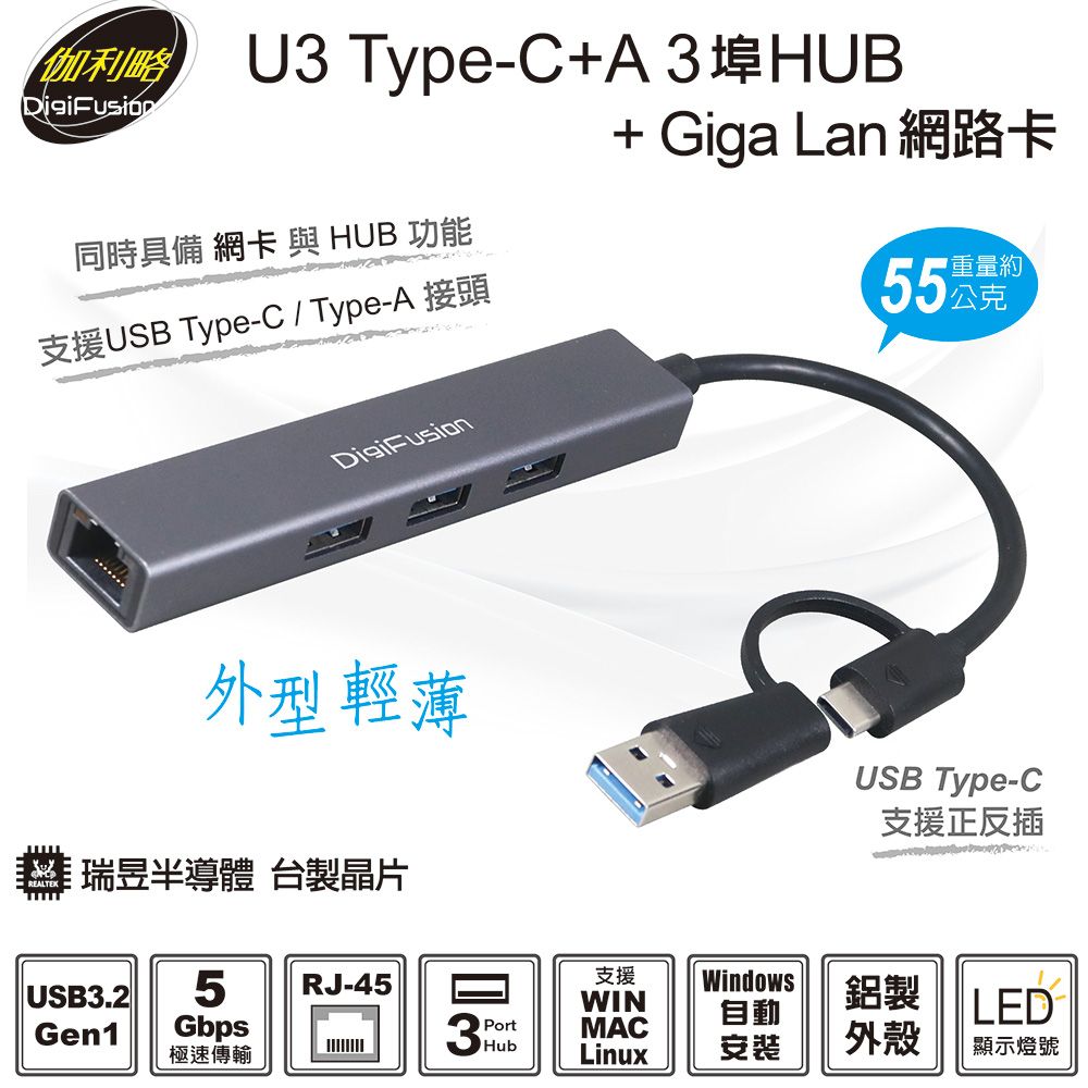 伽利略  USB3.2 Gen1 3埠 HUB+Giga Lan