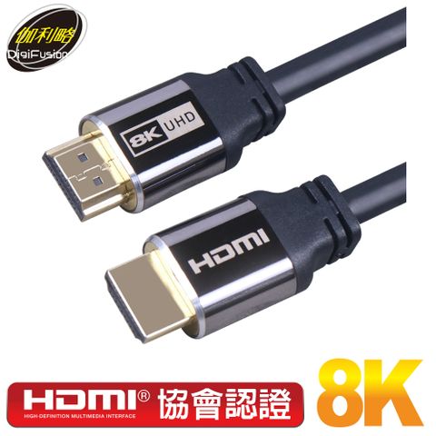 HDMI協會認證伽利略 HDMI 8K@60Hz 2米傳輸線 (CABLE802)