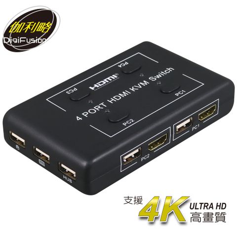 實測支援4K@60Hz, 內附USB連接線伽利略 HDMI 4K2K KVM 電腦切換器 4埠