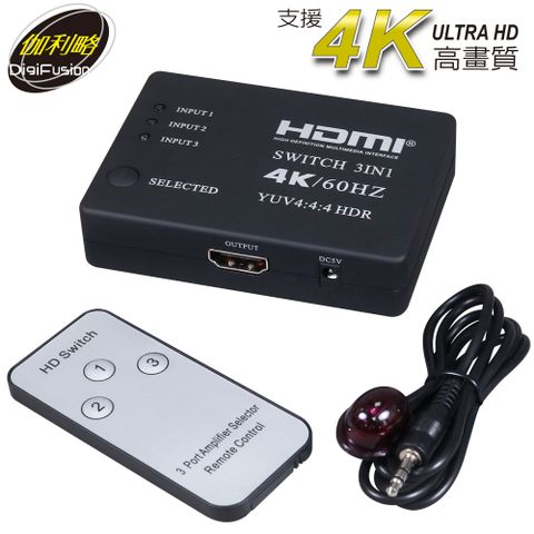 支援4K@60Hz伽利略 HDMI 4K@60Hz 影音切換器 3進1出 + 遙控器
