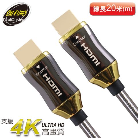 伽利略 HDMI 4K@60Hz AOC光纖線 (20米) CABLE420