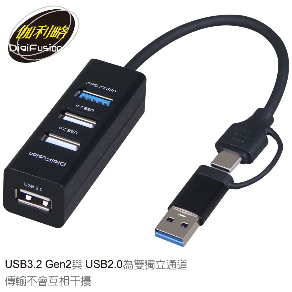 伽利略  U3雙速(USB3.1+USB2.0) 4 Port Hub