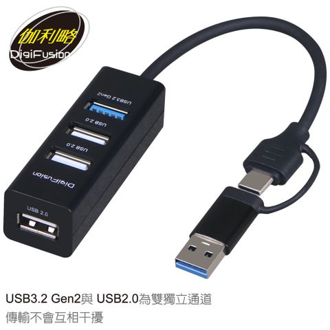 USB Type-A+C雙頭設計伽利略 U3雙速(USB3.1+USB2.0) 4 Port Hub