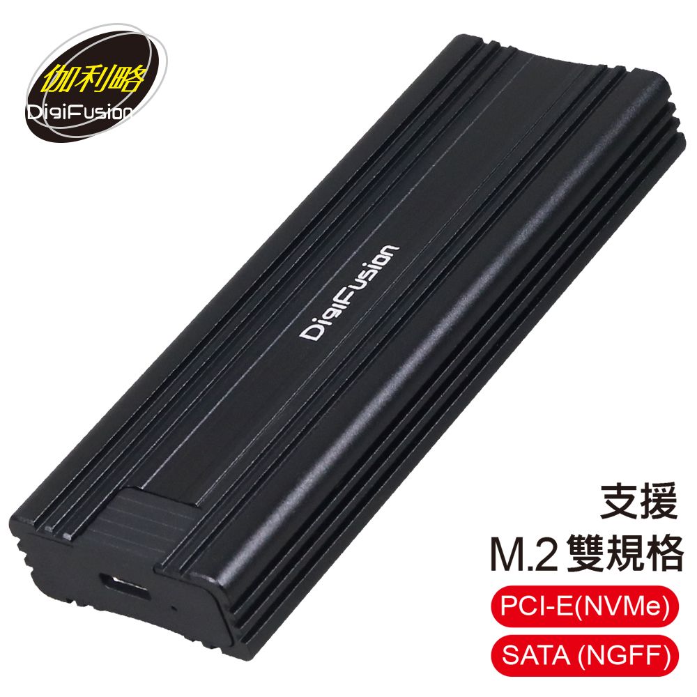 伽利略  M.2雙規SSD to USB3.2 Gen2 Type-C 外接盒(轉接盒) (附C+A傳輸線)