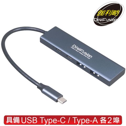 具備Type-C 2埠+Type-A 2埠伽利略 Type-C USB3.2 Gen2 2A2C HUB (集線器，10Gbps)