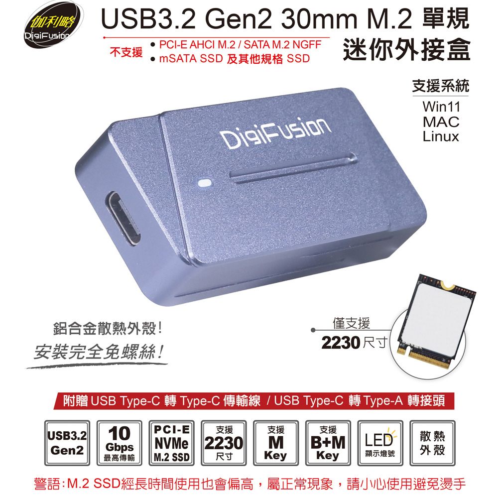 伽利略  USB3.2 Gen2 M.2雙規SSD 鋁合金硬碟座 (支援SSD轉接)