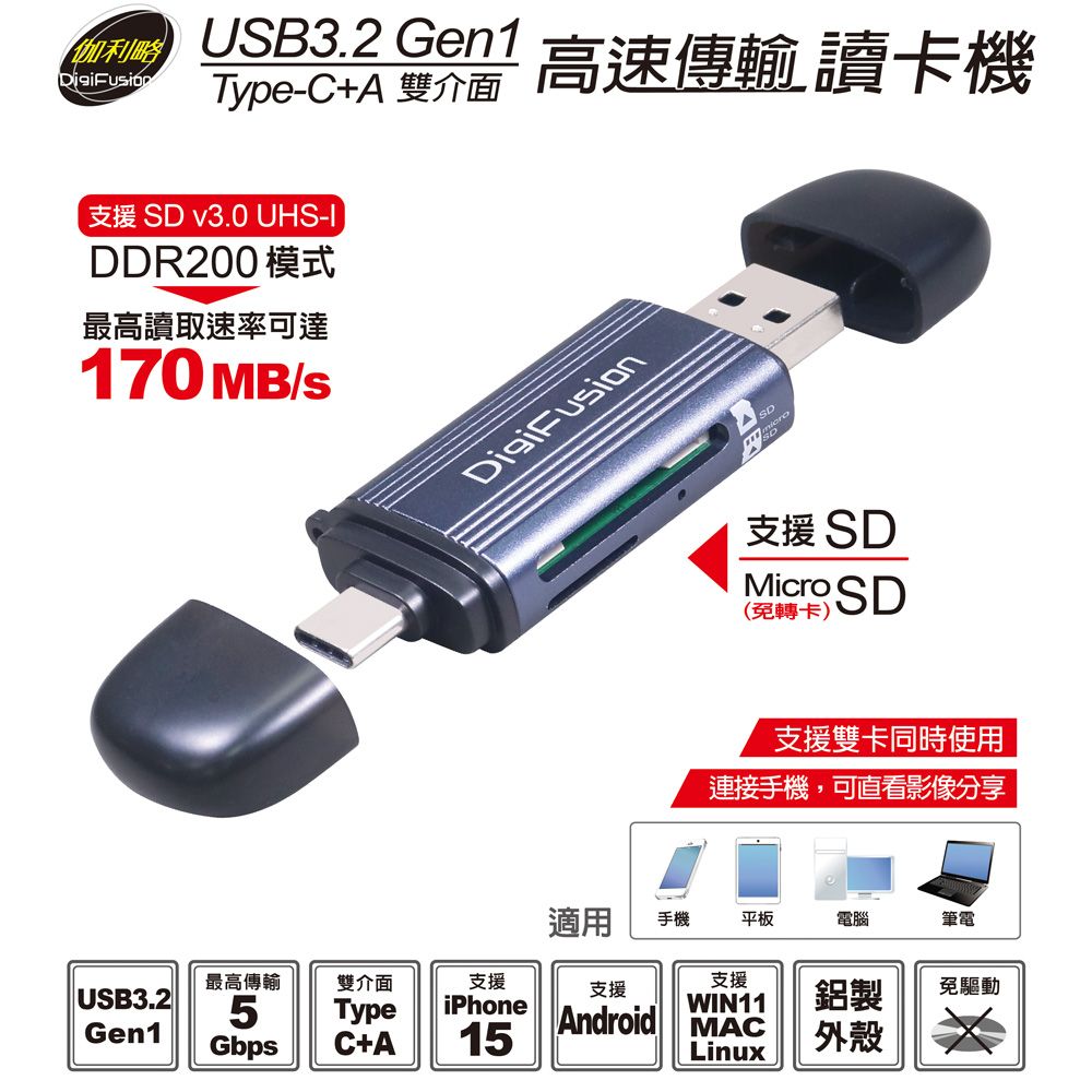 伽利略  USB3.0 Type-C + A 雙介面 OTG讀卡機