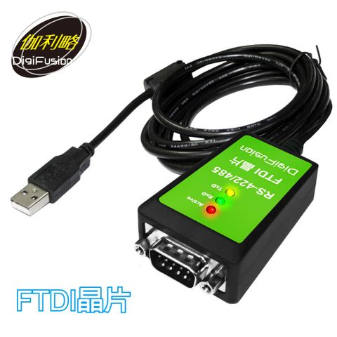 伽利略 USB to RS-422/485線-FTDI 1.8m