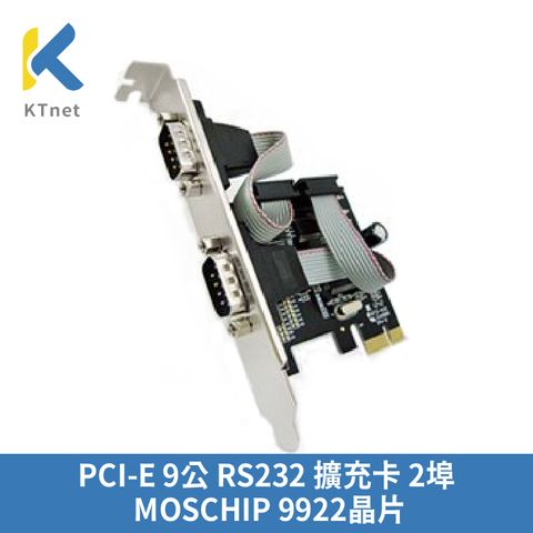 KTNET 廣鐸 PCI-E 9公 RS232 擴充卡 2埠 MOSCHIP 9922晶片