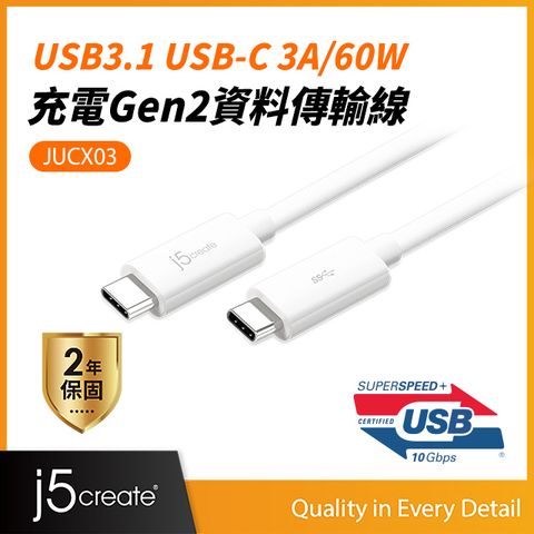 j5create KaiJet  USB3.1 Type-C to Type-C 傳輸線 (JUCX03)