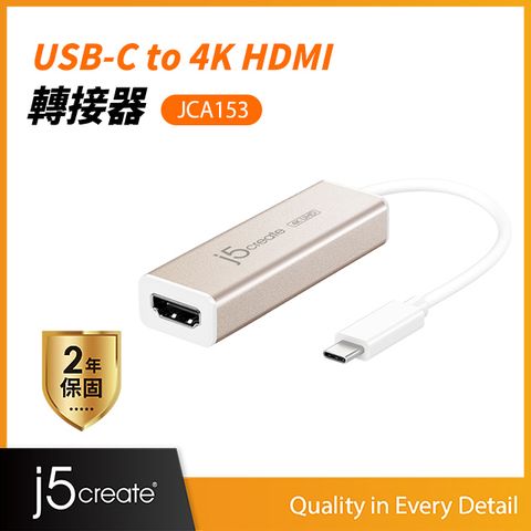 KaiJet j5create USB Type- C(公) 轉 4k HDMI(母) 轉接器(JCA153)