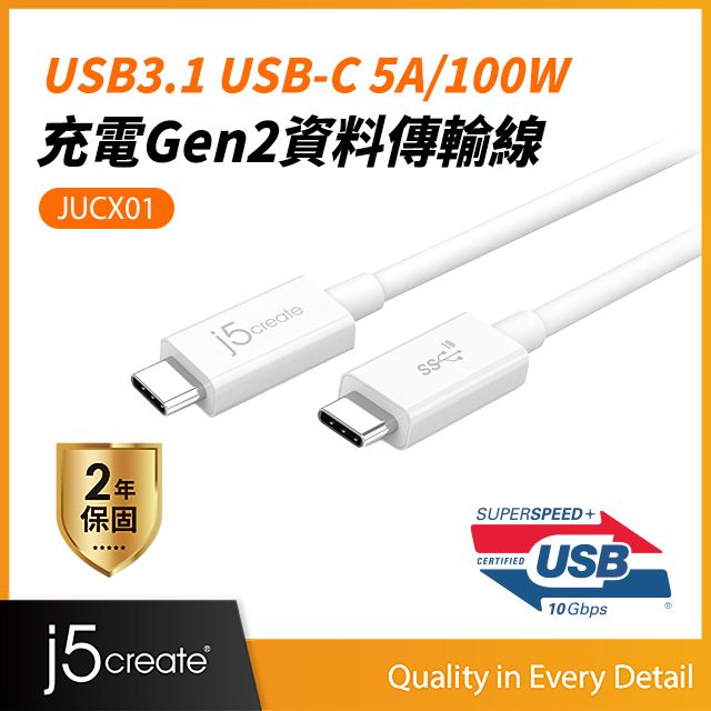 j5create KaiJet  USB 3.1 Type-C(公) to Type-C(公)傳輸線(JUCX01)