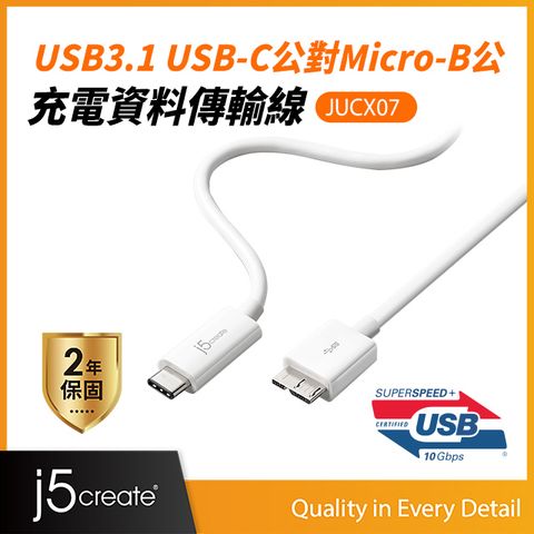 KaiJet j5create USB 3.1 Type- C(公) to USB 3.0 Micro-B(公)傳輸線 (JUCX07)