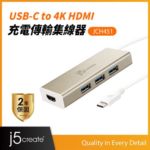 KaiJet j5create USB 3.1 Type-C轉HDMI充電傳輸集線器(JCH451)