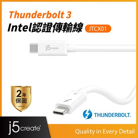 ★通過原廠Intel認證j5create Thunderbolt 3 Intel認證傳輸線-JTCX01