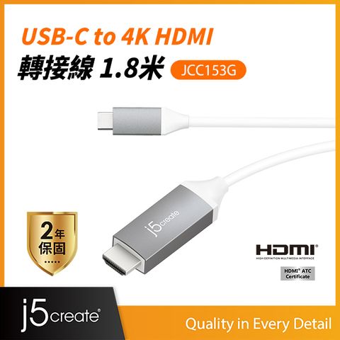 KaiJet j5create Type-C 轉4K HDMI轉接線 1.8米–JCC153G