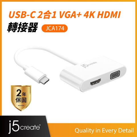 j5create KaiJet  USB Type-C to VGA+4K HDMI螢幕轉接器-JCA174