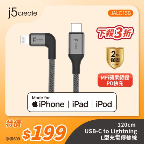 KaiJet j5create Type-C轉Lightning L型充電傳輸線 1.2米-JALC15B(太空灰)