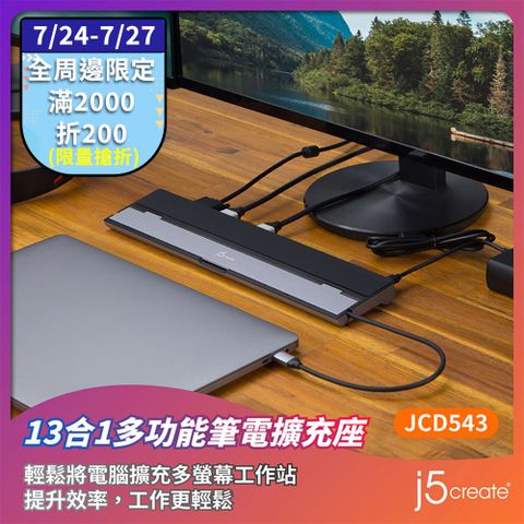 Kaijet j5create USB-C 13合1多功能筆電擴充基座-JCD543
