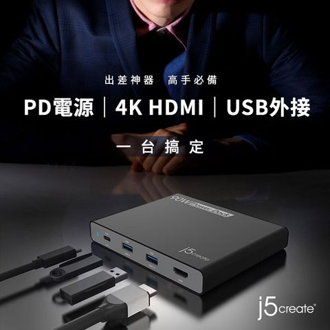 j5create KaiJet  USB-C 多功能筆電擴充 電源供應器-JCDP392