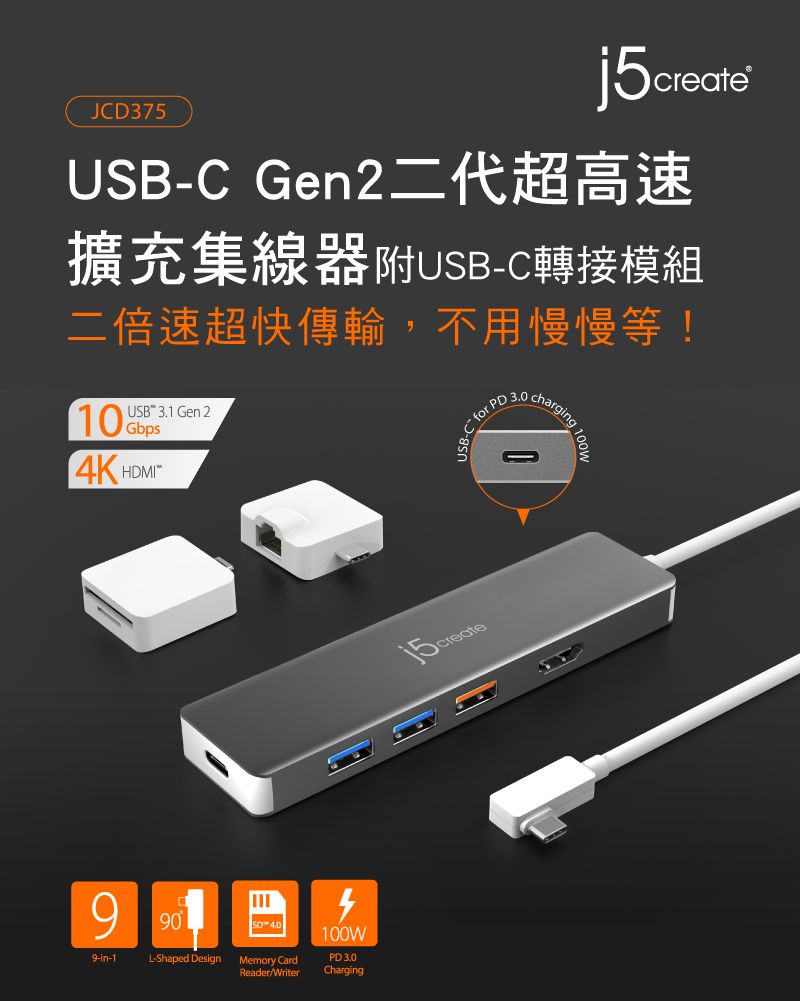 KaiJet j5create USB-C Gen2超高速多功能擴充集線器- JCD375 - PChome