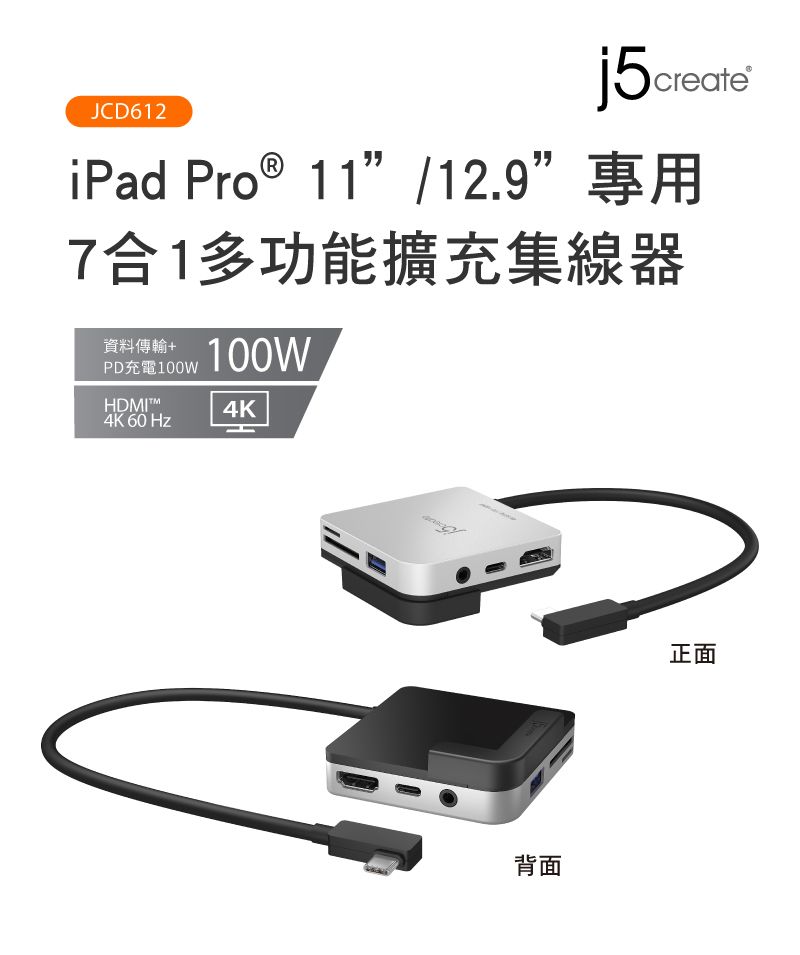 KaiJet j5create iPad Pro® 11”/12.9”專用7合1多功能擴充集線器-JCD612