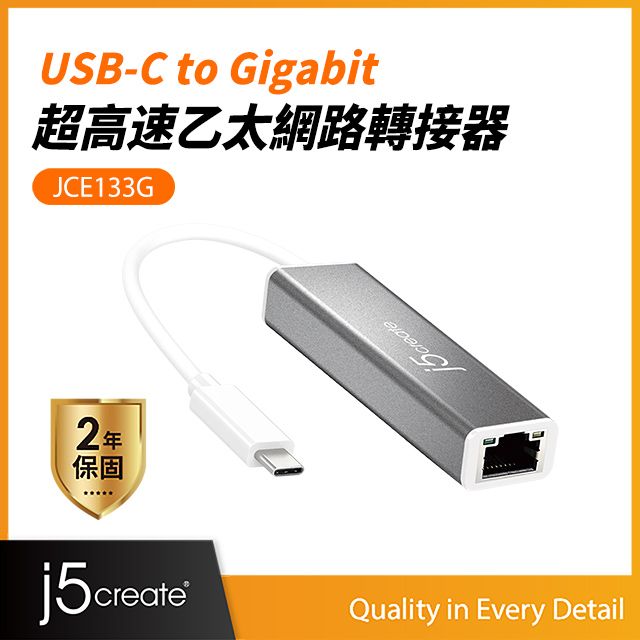 j5create Kaijet  USB-C 超高速外接網路卡  JCE133G