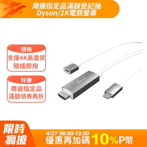 j5create USB-C轉4K HDMI轉接線-USB-C充電版 1.8米-JCC155G