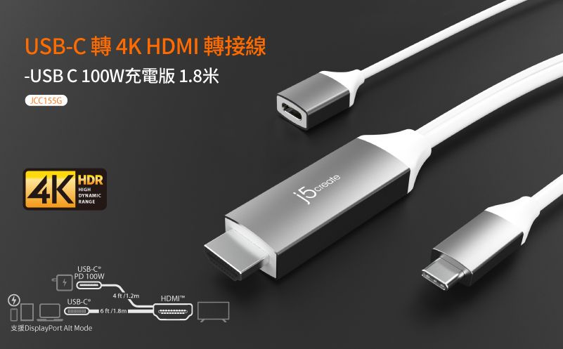 USB 轉 4K HDMI 轉接線-USB C  JCC155G4K HIGHDYNAMICRANGEUSB-CPD 100WUSB-CDisplayPort Alt Mode4 ft1.2m ft/HDMI