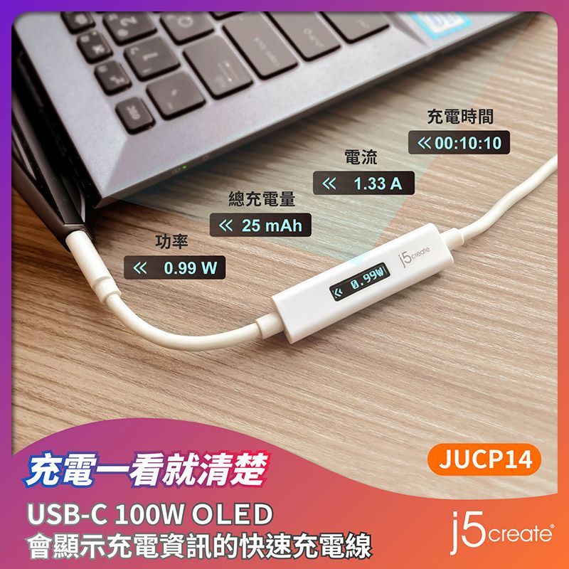 j5create KaiJet  USB-C to USB-C 2.0充電傳輸線內嵌OLED動態螢幕顯示1.2米-JUCP14