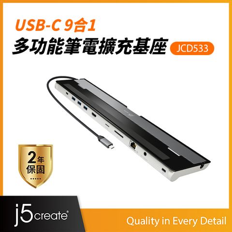 Kaijet j5create USB-C 9合1多功能筆電擴充基座-JCD533