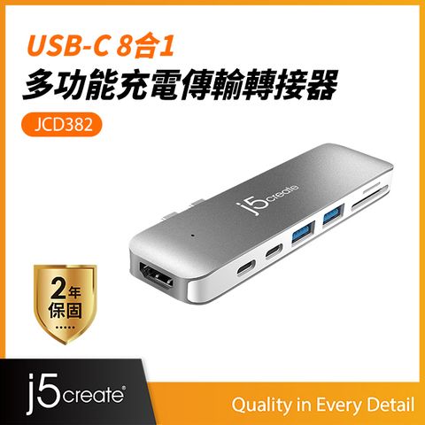 j5create KaiJet  8合1多功能充電傳輸轉接器- JCD382