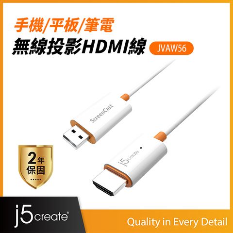 j5create JVAW56 手機/平板/筆電 HDMI無線影音簡報投影組 iPhone iPad Miracast Chromecast
