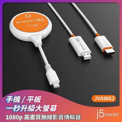 j5create JVAW62 手機/平板/筆電 USB Type-C to HDMI 1080p高畫質無線影音傳輸器