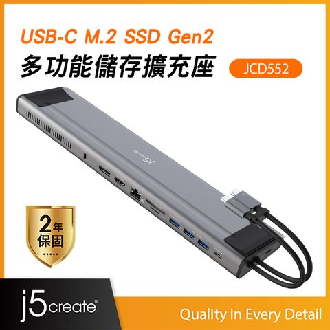 j5create Kaijet  USB-C M.2 SSD Gen2多功能儲存擴充座 - JCD552