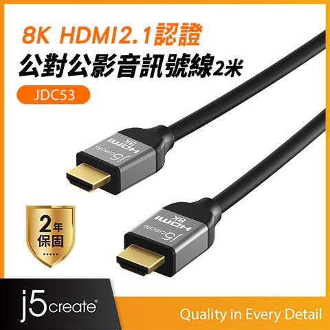 j5create KaiJet  8K HDMI2.1認證公對公訊號線2米 - JDC53