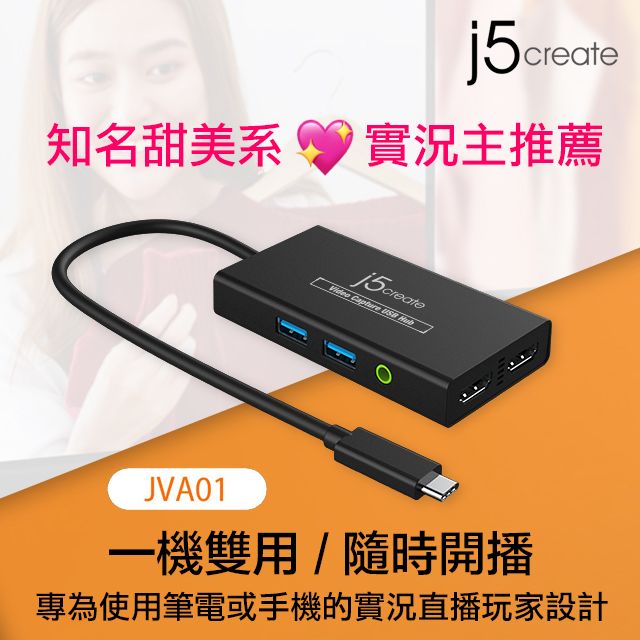 j5create  實況直播 HDMI影像擷取卡 + USB-C多功能集線器-JVA01