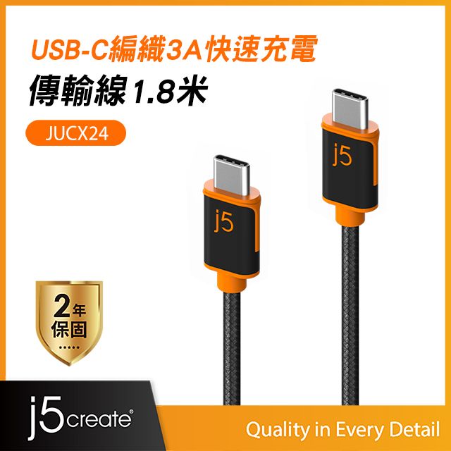 j5create  USB-C編織3A/60W快充傳輸線1.8m-JUCX24