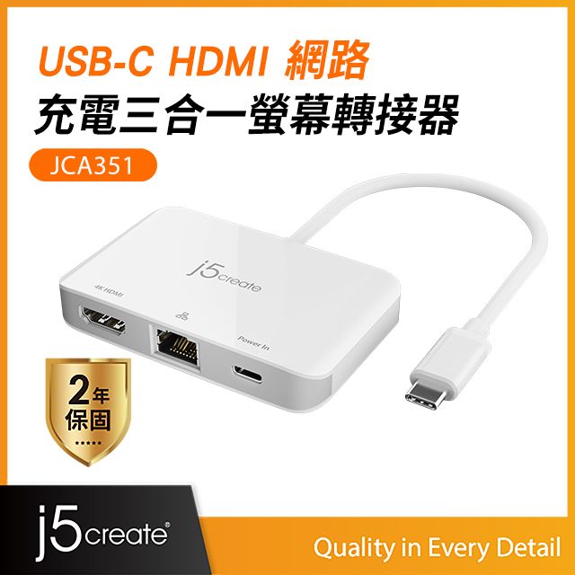 j5create  USB Type-C 轉4K HDMI+ RJ45網卡三合一螢幕轉接器  JCA351