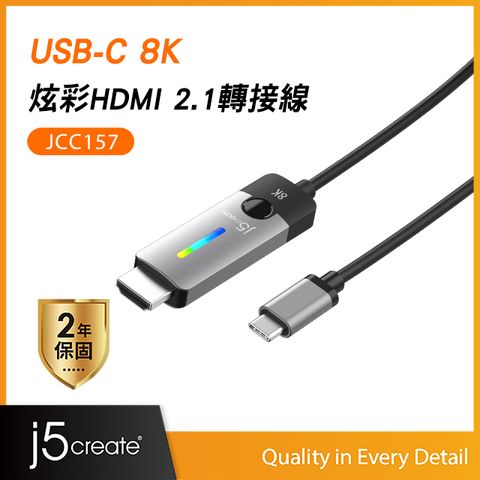 j5create USB-C 8K@60Hz / 4K@144Hz HDR炫彩燈效 HDMI 2.1 高畫質影音轉接線 - JCC157