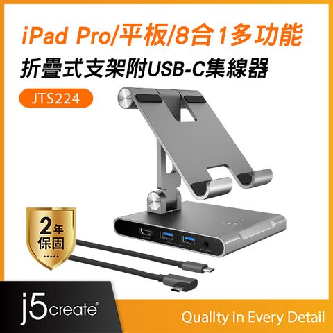 j5create iPad Pro／平板／8合1多功能折疊式轉軸支架附USB-C集線器– JTS224