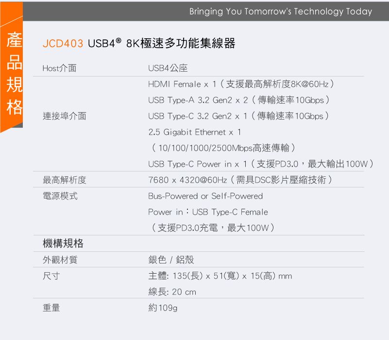 j5create USB4 8K60顯示2.5G網路極速多功能集線器Dock / 相容