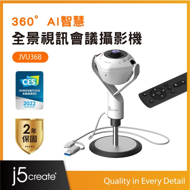 j5create  360 AI智慧全景視訊會議攝影機 JVU368