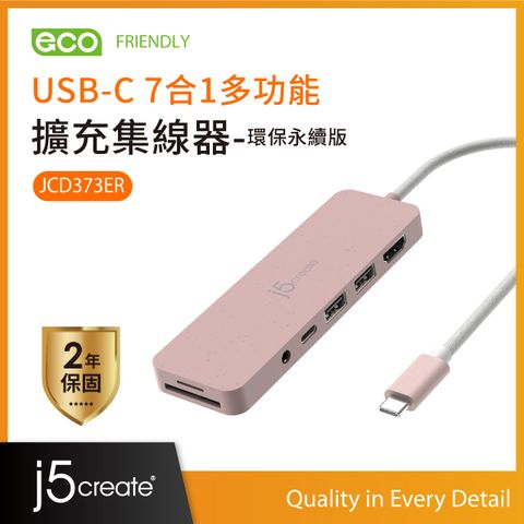 j5create USB-C 7合1多功能擴充集線器-環保永續版 JCD373ER(晚霞粉)