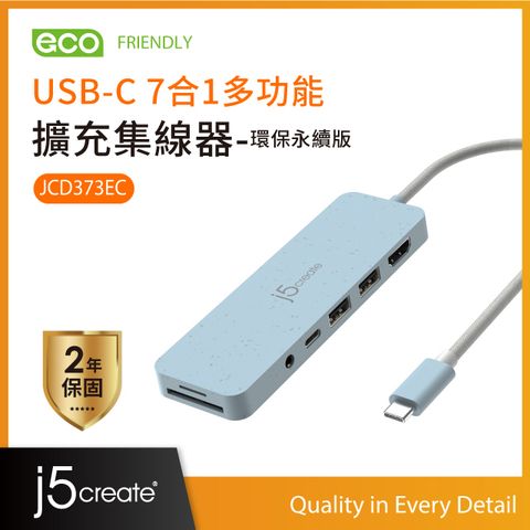 j5create USB-C 7合1多功能擴充集線器-環保永續版 JCD373EC(清新藍)