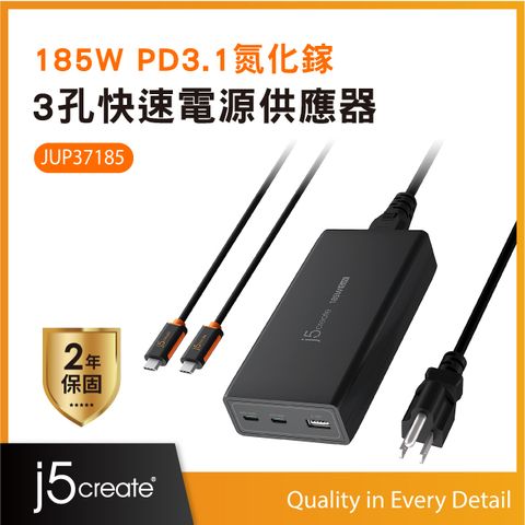 j5create 185W PD3.1 Gan 3孔桌上型快速充電器(黑)- 支援MacBook 140W快充 送240W充電線– JUP37185
