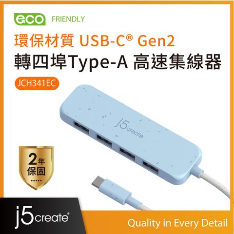 j5create 環保材質USB-C Gen2轉四埠Type-A高速集線器  JCH341EC(清新藍)