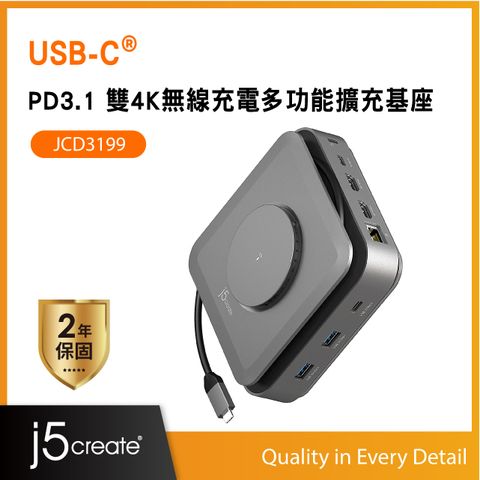 j5create USB-C PD3.1 雙4K/Gen2極速/磁吸無線充電 多功能集線器筆電擴充基座 – JCD3199